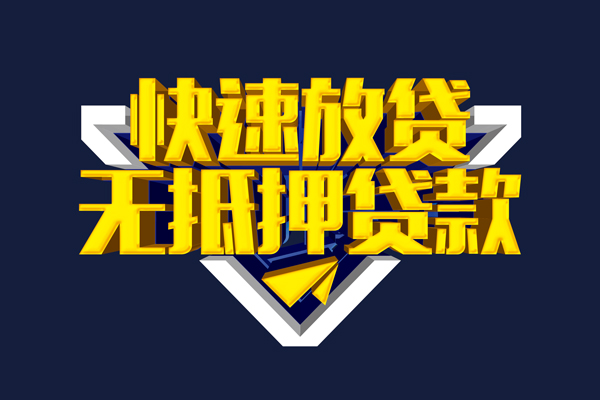 成都23个人贷款小额贷款-成都23哪里可以民间借贷-成都23小额短借